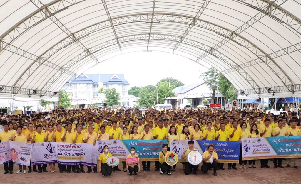 อ่างทองจัดกิจกรรมวันต่อต้านยาเสพติดโลก “รวมพลังไทย สร้างครอบครัว ชุมชนอุ่นใจ พ้นภัยยาเสพติด เฉลิมพระเกียรติฯ”