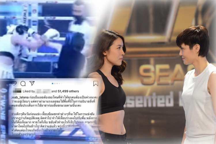 ‘หมอเจี๊ยบ ลลนา’โพสต์แจง ปมดราม่า ฉีดยาชาก่อนขึ้นชก‘เชียร์’ศึก 10 Fight 10