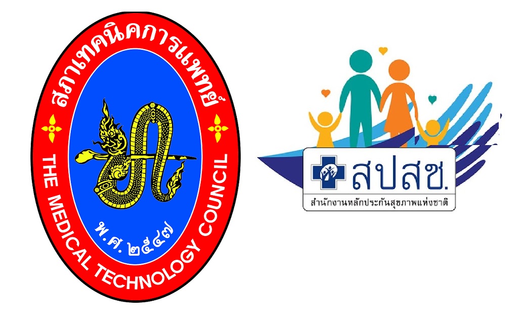 สปสช.จับมือสภาเทคนิคการแพทย์จ่อบริการตรวจแล็บใกล้บ้าน 24 รายการมีคลินิกขึ้นทะเบียนรับรองมาตรฐานแล้ว 26 แห่ง 
