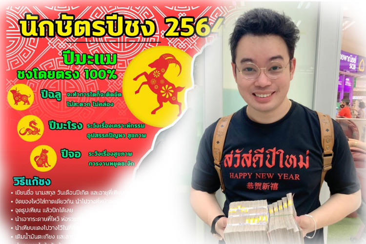'หมอกฤษณ์'บอกวิธีแก้ดวงชะตาปีชง