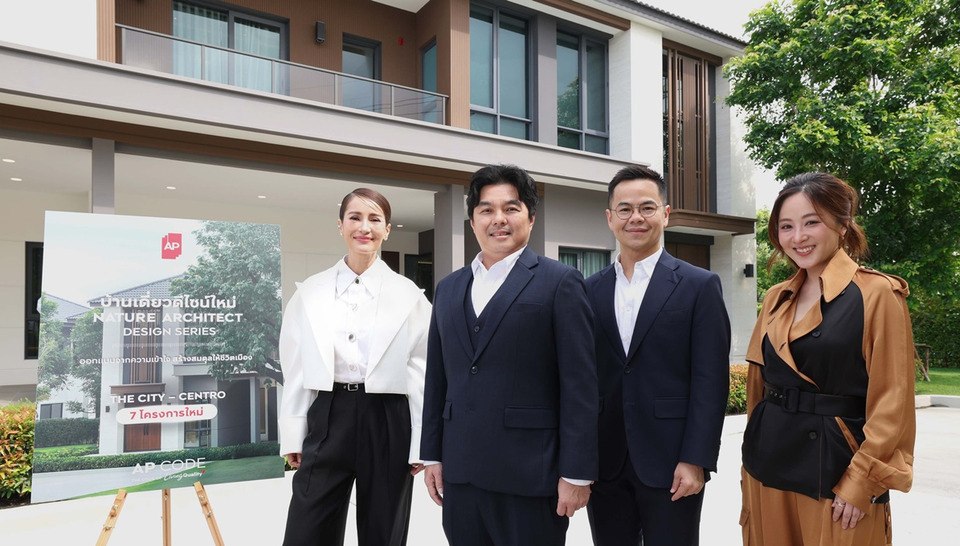 เอพี ไทยแลนด์ เปิดตัวบ้านเดี่ยว 7 โครงการ บ้านดีไซน์ใหม่ NATURE ARCHITECT DESIGN SERIES  พร้อมนวัตกรรมบ้านคลีนแอร์ เพื่อ Living Quality 