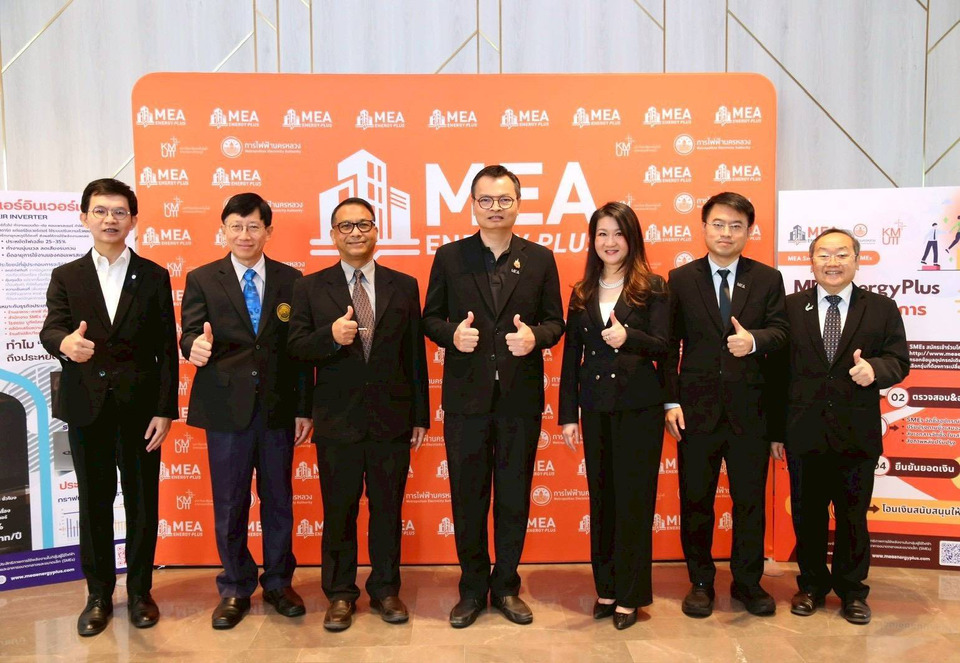 MEA เปิดตัว "MEA Energy Plus" หนุน SMEs เปลี่ยนอุปกรณ์ประหยัดไฟ มอบเงินสนับสนุนสูงสุด 25% 