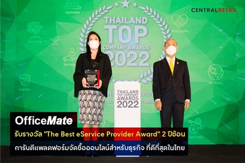 "ออฟฟิศเมท" รับรางวัล “The Best eService Provider Award” 2 ปีซ้อน จากงาน Thailand Top Company Awards 2022