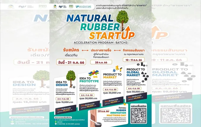 กยท. ชวนส่งไอเดียและผลงานร่วม "Natural Bubber Startup Acceleration Program : Batch 3"