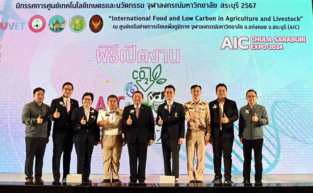 ศูนย์ AIC จุฬาฯ เปิดงาน "AIC Chula Saraburi Expo 2024" เสริมสร้างพลังพันธมิตรเครือข่าย