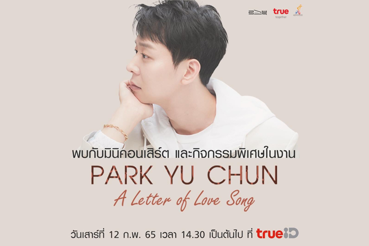 "ปาร์คยูชอน" ฝากความคิดถึงให้แฟนๆ ชาวไทย พร้อมชวนอบอุ่นหัวใจกับ มินิคอนเสิร์ต