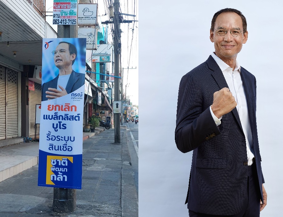 'กรณ์'ผุดโครงการแก้หนี้เตรียมชงนโยบาย"ชาติพัฒนากล้า"รื้อโครงการระบบการเงิน-บูโร ช่วยคนไทย