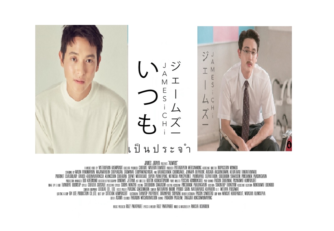  เจมส์ จิรายุ ปล่อยอัลบั้มแรกในชีวิต  ลั่นขอทำเต็มที่เพื่อความฝันที่เป็นจริงนี้