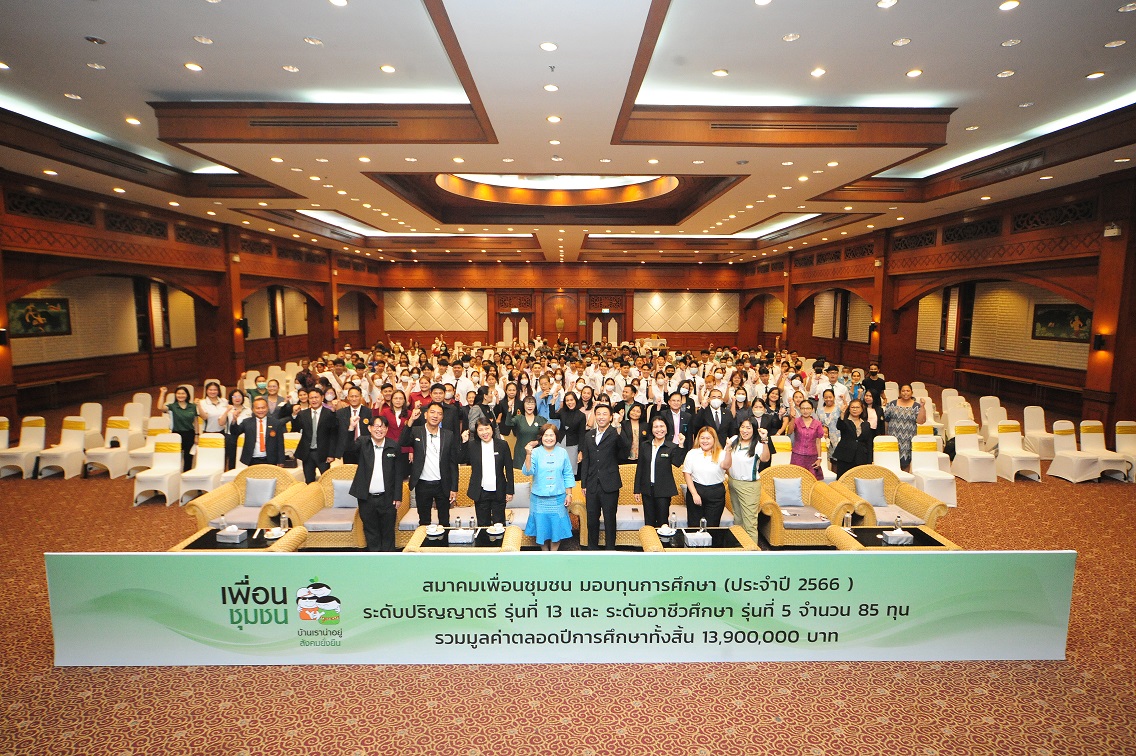 สมาคมเพื่อนชุมชนไม่หยุด หนุนทุนการศึกษาระดับปริญญาตรี(ปีที่ 13) ระดับอาชีวศึกษา(ปีที่ 5) สานฝันเยาวชนจังหวัดระยองต่อเนื่อง