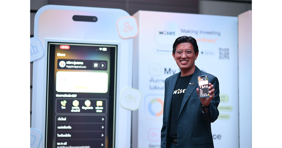 ตลท. เปิดตัวแอปพลิเคชัน “wiset” ศูนย์รวมข้อมูลและบริการด้านการลงทุนในแอปเดียวครบวงจร