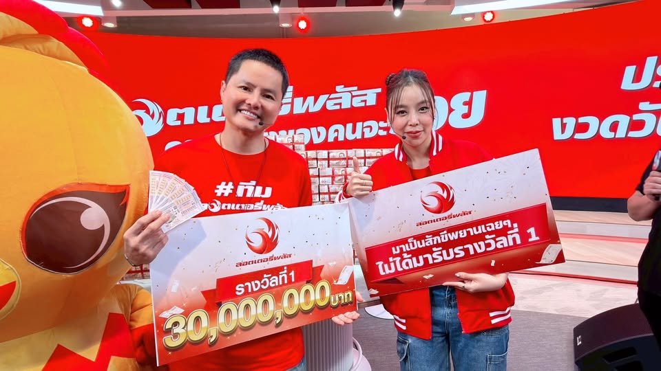 ขึ้นเดือนใหม่! ลอตเตอรี่พลัสงวด 1 เม.ย. 69 ยินดีกับ 2 เศรษฐีใหม่ รับโชค 30 ล้าน