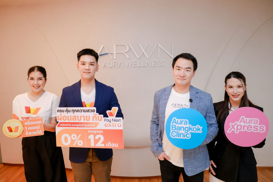 ทรูมันนี่ และ เพย์ เน็กซ์ เอ็กซ์ตร้า จับมือ Aura Wellness ยกระดับประสบการณ์ความงามยุคดิจิทัล ด้วยการชำระเงินที่สะดวกและยืดหยุ่น