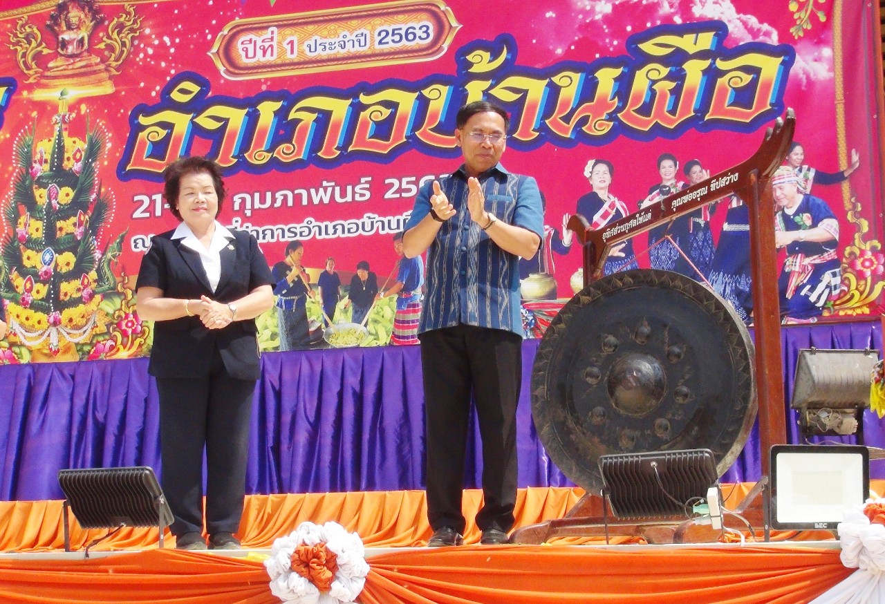 จัดใหญ่...สืบสานศิลปวัฒนธรรมประเพณี และส่งเสริมการท่องเที่ยว “งานประเพณีของดีอำเภอบ้านผือ” จ.อุดรธานี ครั้งที่ 1