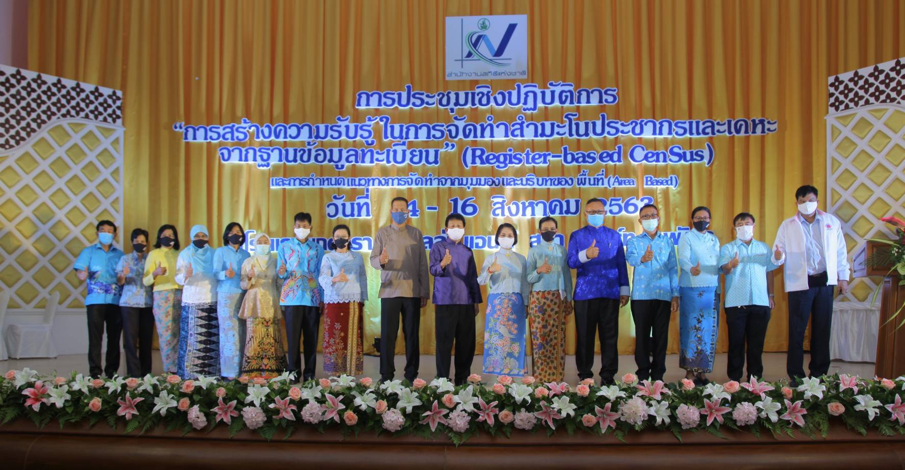 สำนักงานสถิติแห่งชาติประชุมเชิงปฏิบัติการฯ จัดทำสำมะโนประชากรและเคหะแบบใหม่ New Normal