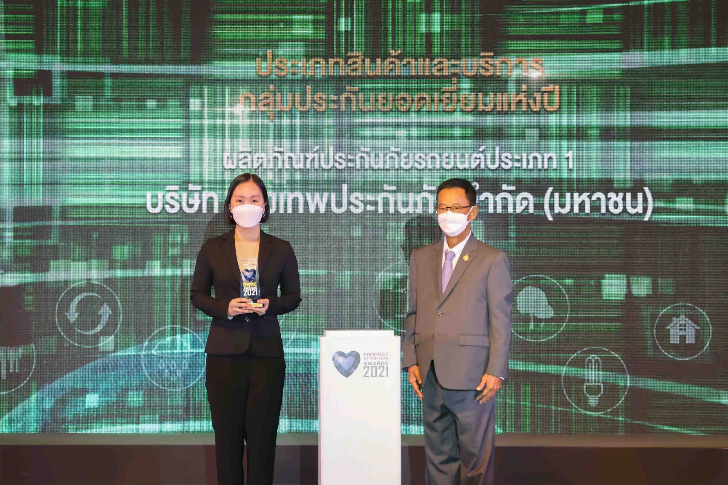 BKI คว้า 2 รางวัลสุดยอดนวัตกรรมสินค้าและบริการแห่งปี Business+ Product of the Year Awards 2021 ประเภทประกันภัยรถยนต์ประเภท 1 ติดต่อกัน 2 ปีซ้อน