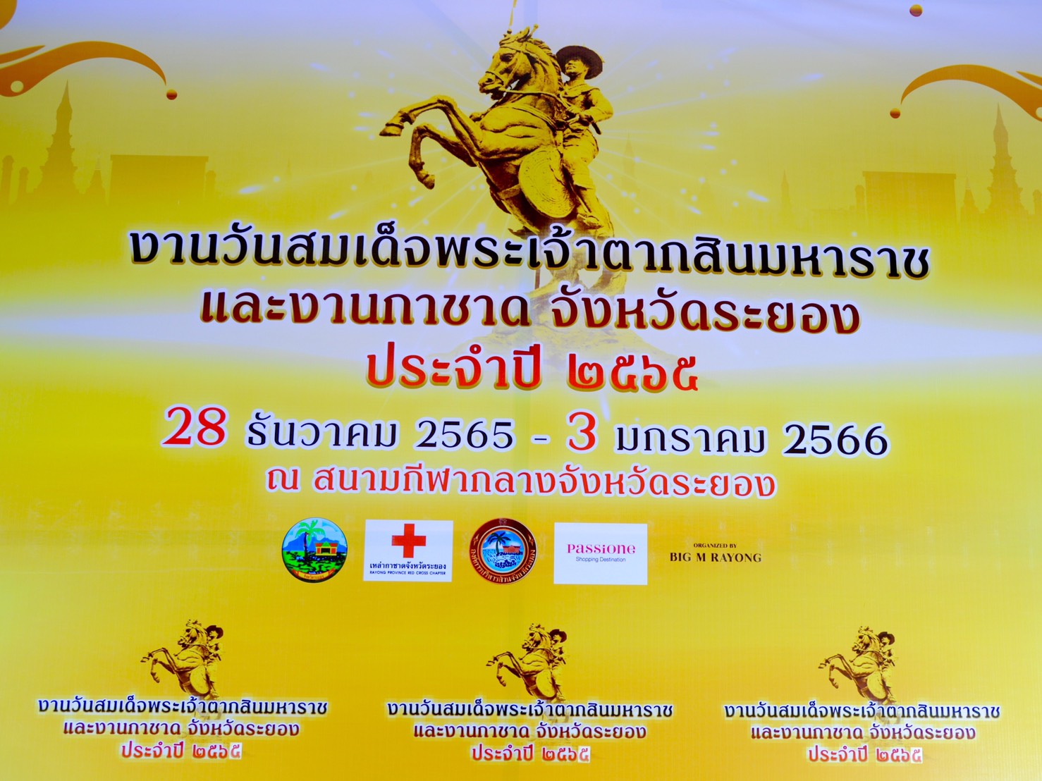 จัดยิ่งใหญ่ 7 วัน 7 คืน “งานวันสมเด็จพระเจ้าตากสินมหาราช และงานกาชาด จังหวัดระยอง ประจำปี 2565” 