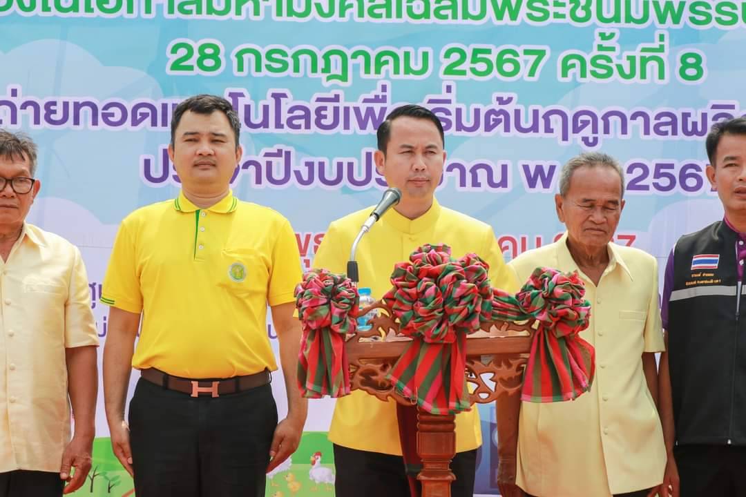 นายก.อบจ.ยโสธรเปิดวันถ่ายทอดเทคโนโลยีเพื่อเริ่มต้นฤดูกาลผลิตใหม่ ปี67