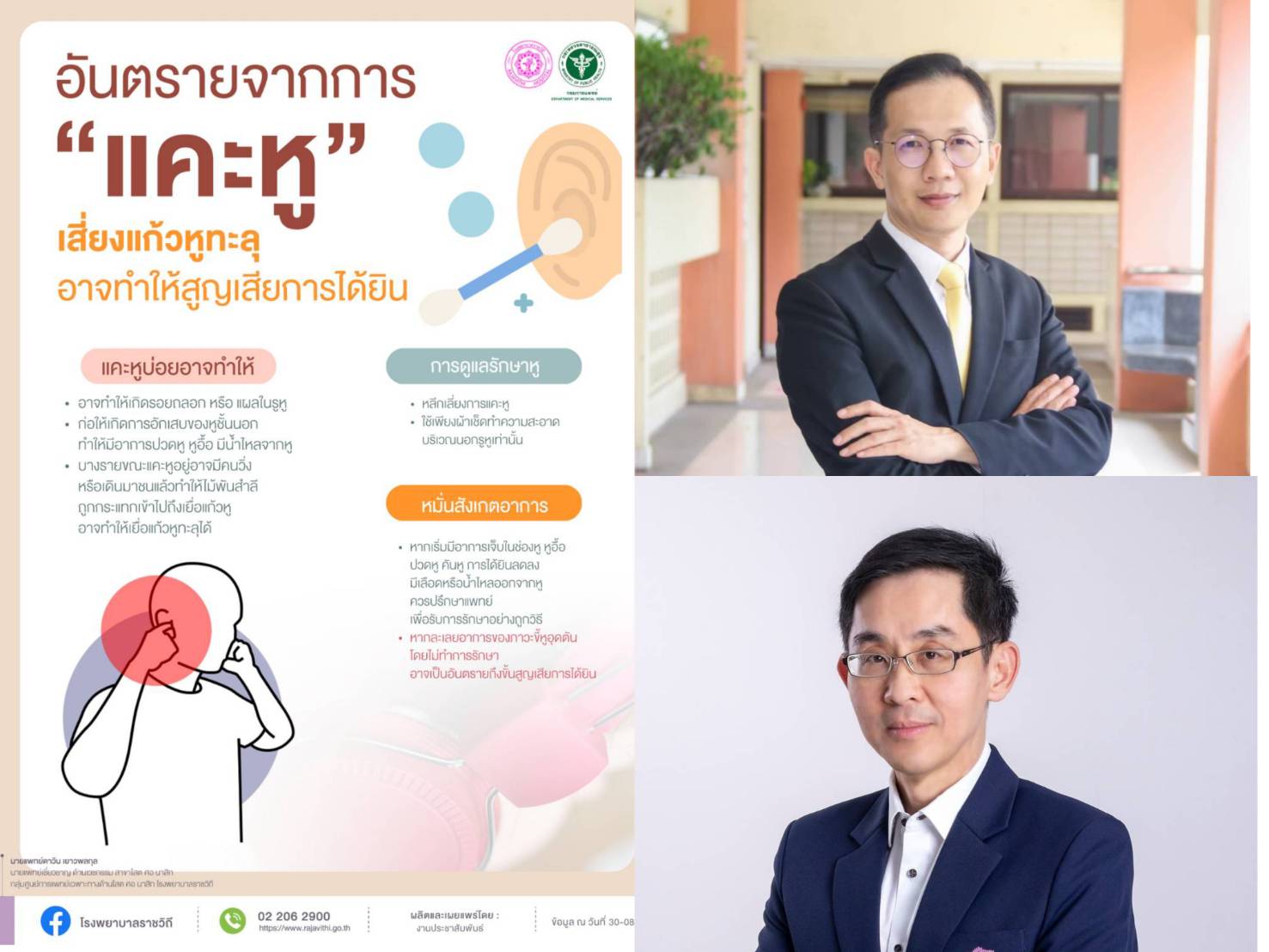 หมอเตือน! แคะหูบ่อยอันตราย เสี่ยงแก้วหูทะลุ อาจทำให้สูญเสียการได้ยิน 