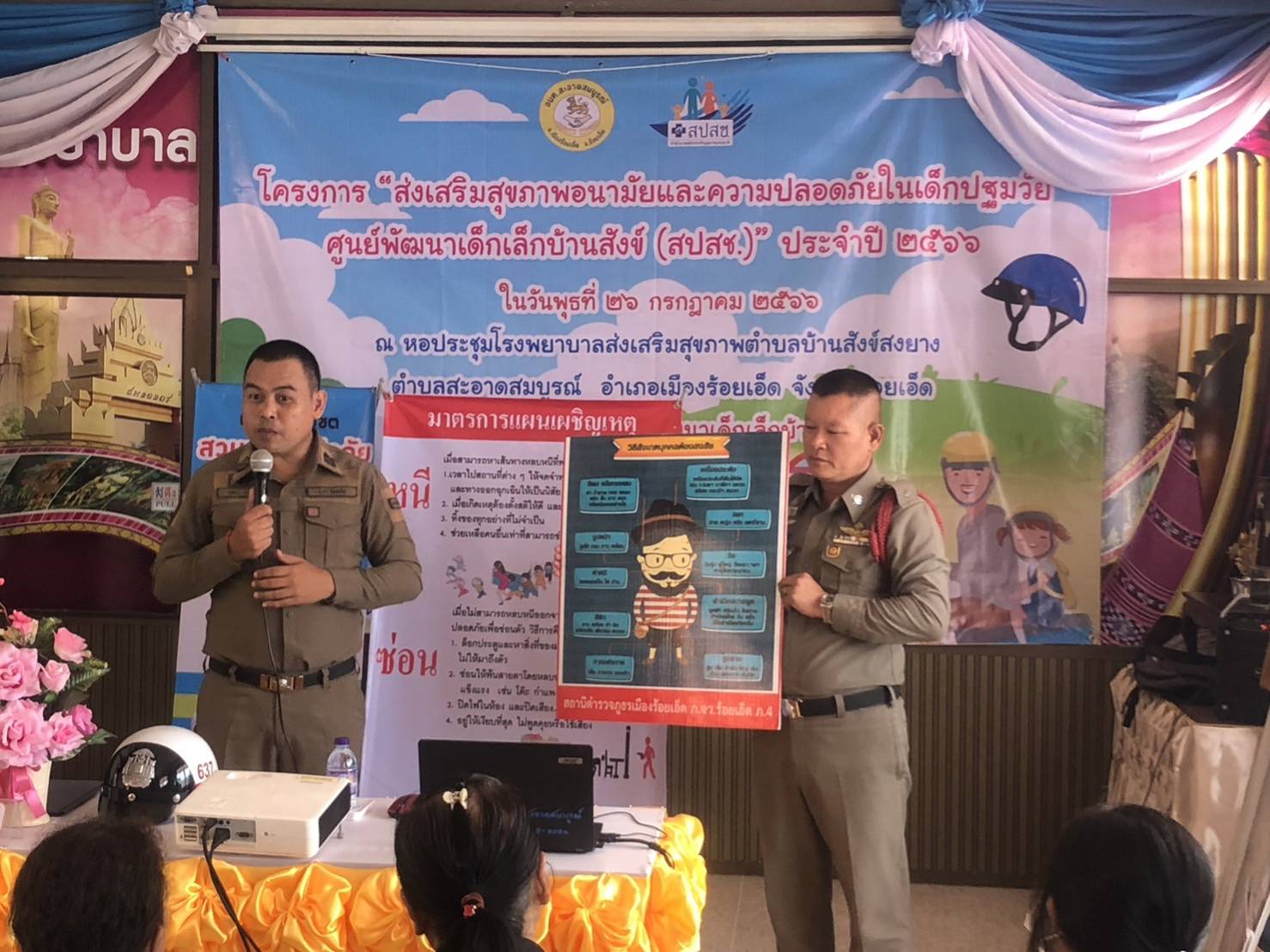 ตำรวจร้อยเอ็ดให้ความรู้ครูผู้ปกครองยุวชนเอาตัวรอดจากสถานการณ์จิตเวชก่อเหตุ 