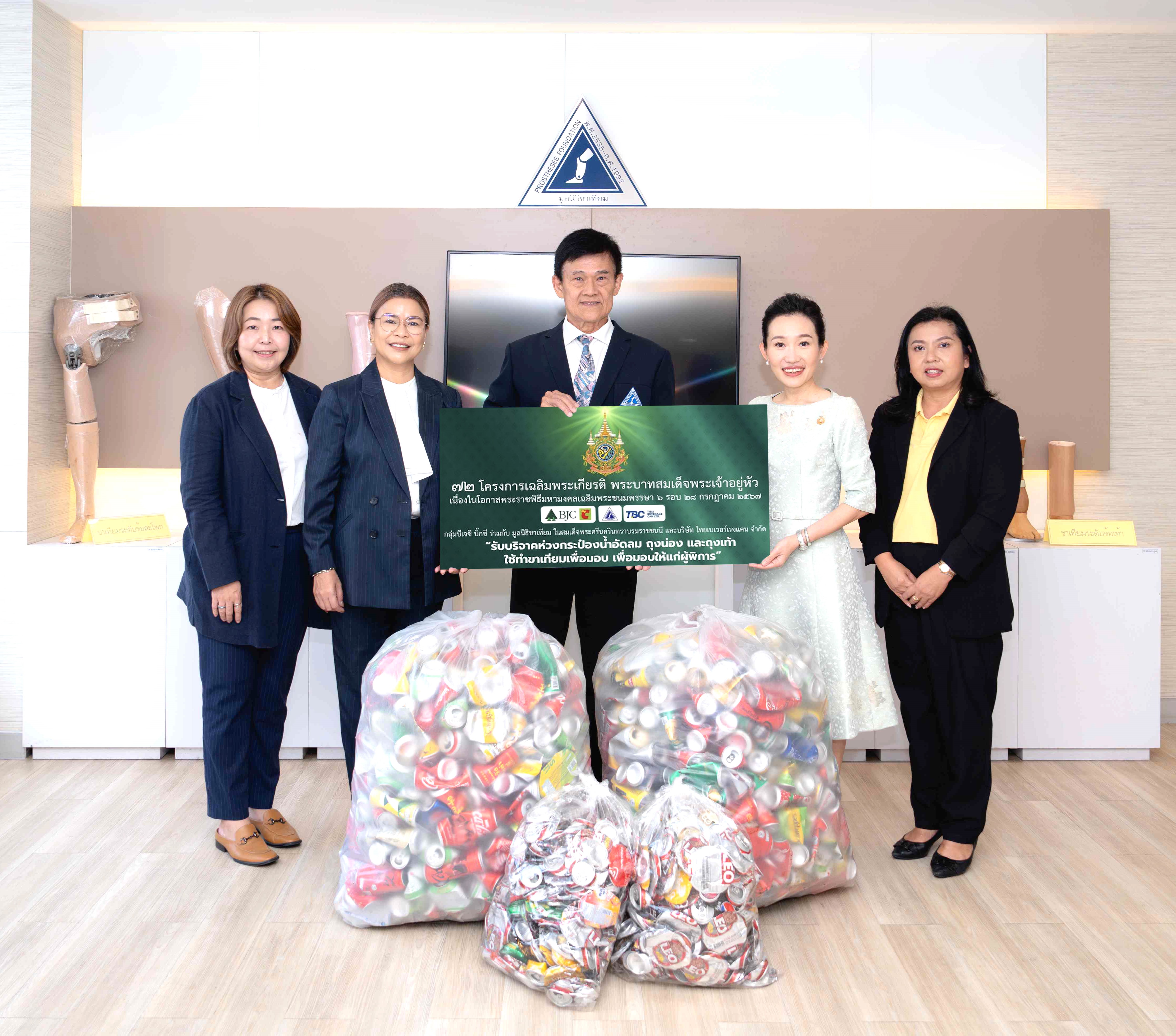 กลุ่มบีเจซี บิ๊กซี ส่งมอบอะลูมิเนียม สำหรับใช้ในการผลิตขาเทียม