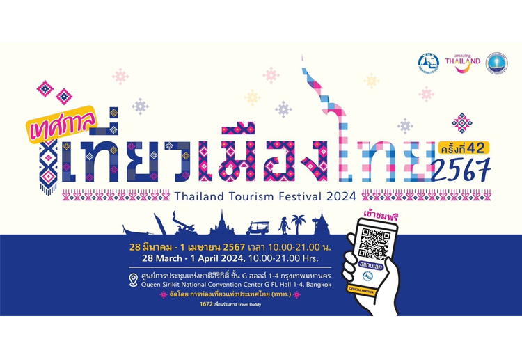ททท. ยกทุกมิติท่องเที่ยวในงาน “เทศกาลเที่ยวเมืองไทย ครั้งที่ 42”