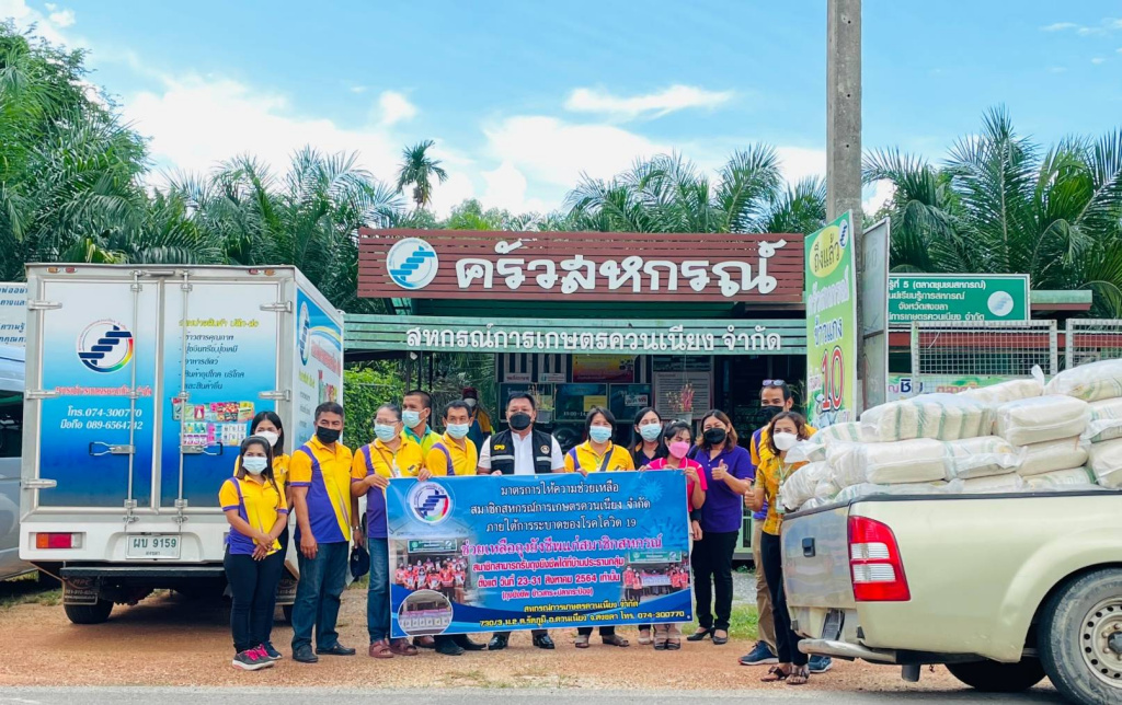 สหกรณ์สงขลา ร่วมมอบถุงยังชีพเยียวยาโควิด สหกรณ์การเกษตรควนเนียง 