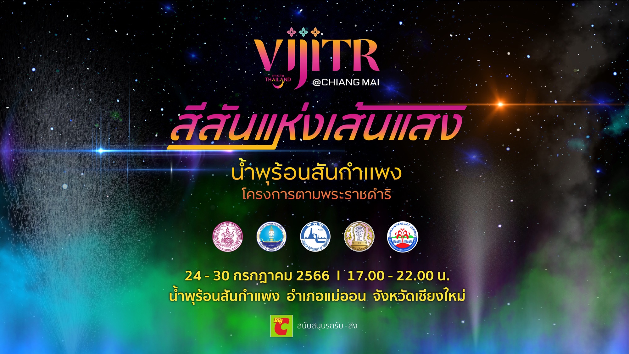 "ททท."ชวนเปิดประสบการณ์ ดื่มด่ำสีสันแห่งเส้นแสง ในงาน "วิจิตร@เชียงใหม่ฯ"