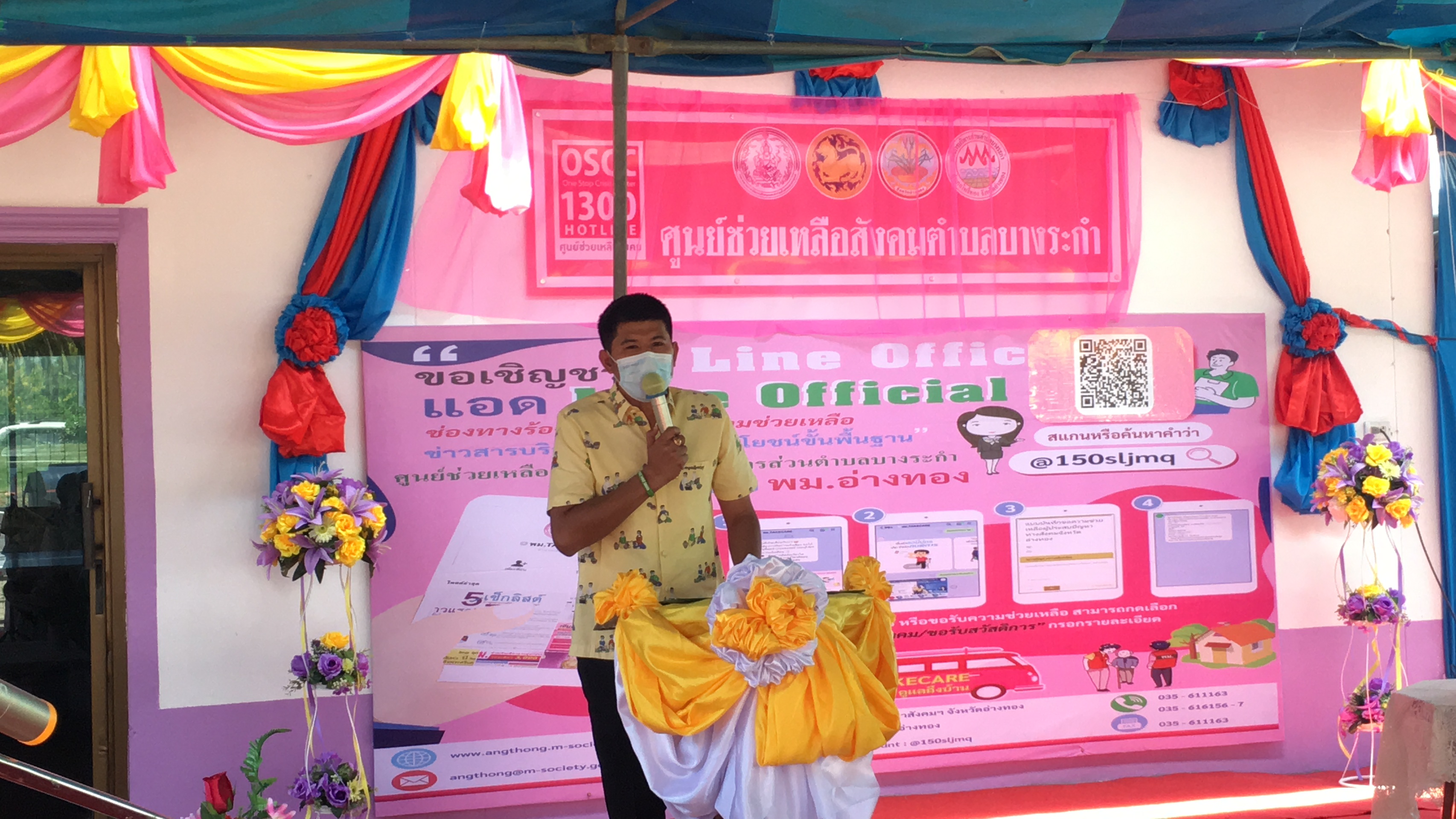 นายอำเภอโพธิ์ทองร่วมกับพม.อ่างทองเปิดศูนย์ช่วยเหลือสังคมตำบลบางระกำ