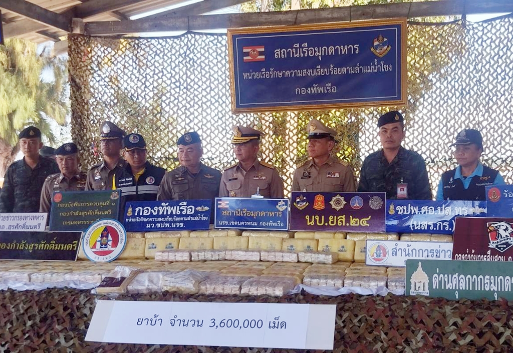  นรข.มุกดาหาร แถลงจับยาบ้า 3.6 ล้านเม็ด