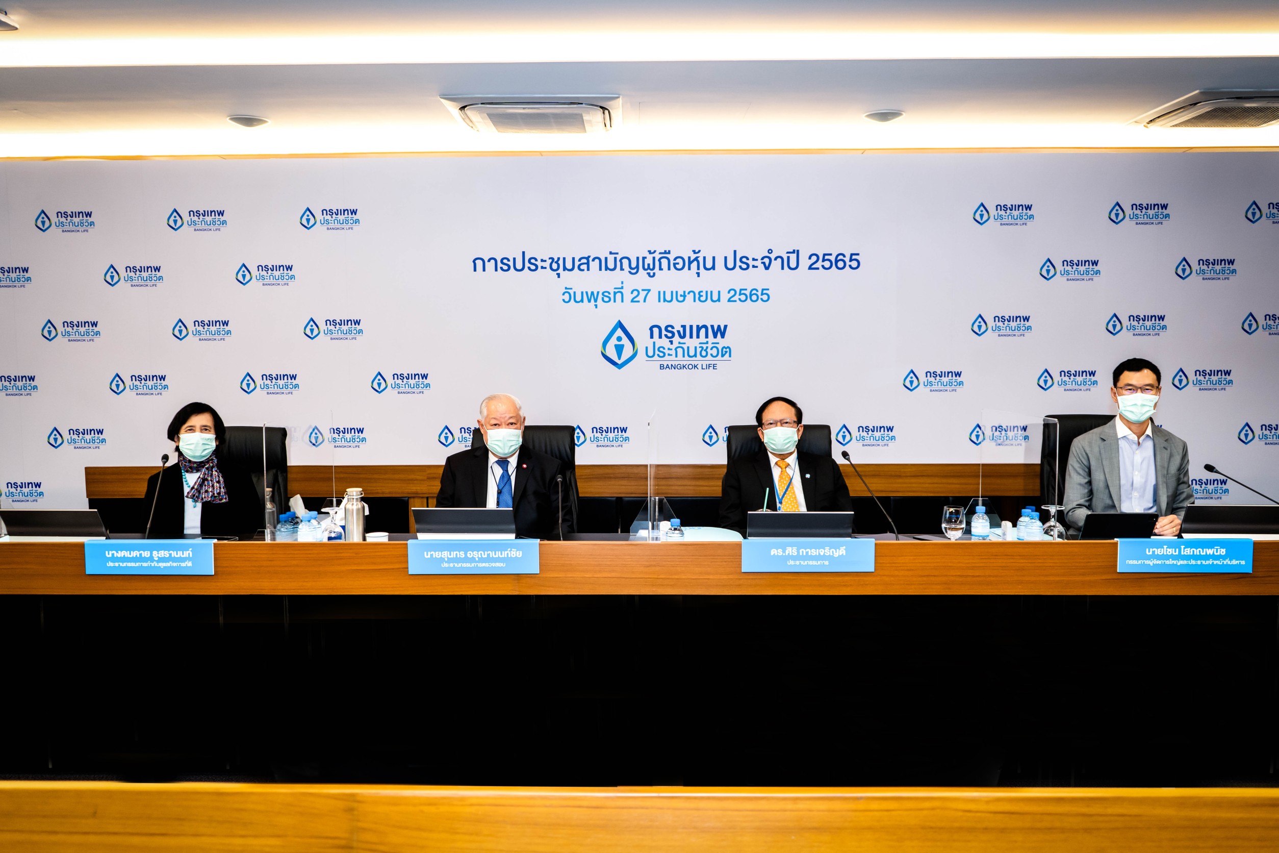กรุงเทพประกันชีวิต จัดประชุมผู้ถือหุ้นประจำปี 2565 ผ่านระบบ “E-AGM” พร้อมตั้งเป้าการเติบโต ส่งแผนประกันสุขภาพเพื่อตอบโจทย์ลูกค้าในทุกกลุ่มอายุ 