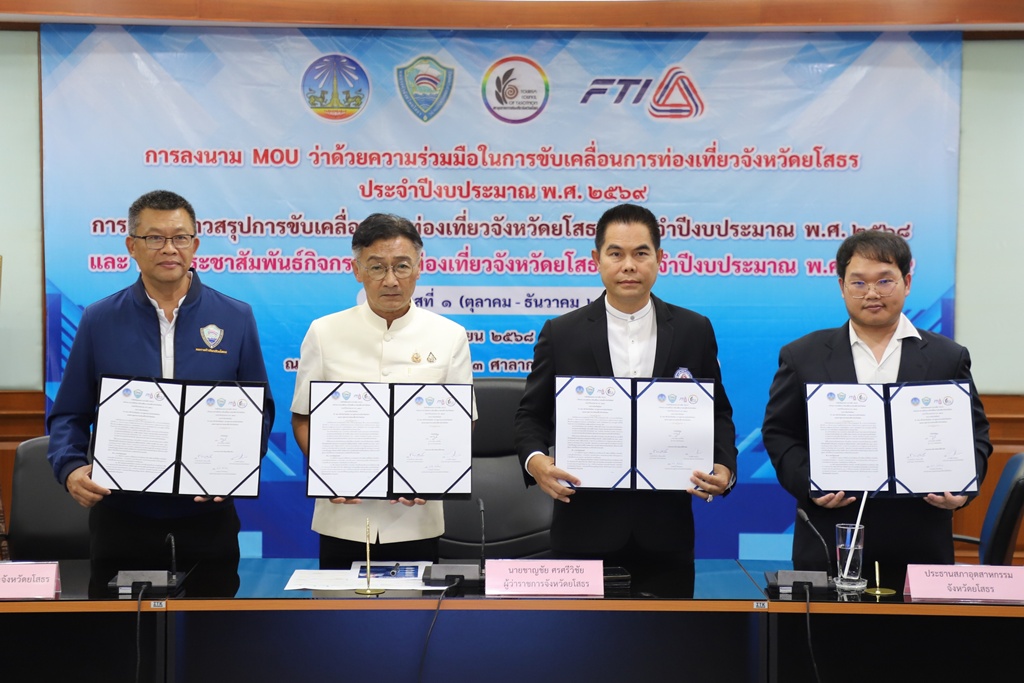ยโสธรเดินเกมรุก MOU เอกชน ดันสู่เมืองท่องเที่ยวสร้างสรรค์แห่งอีสาน