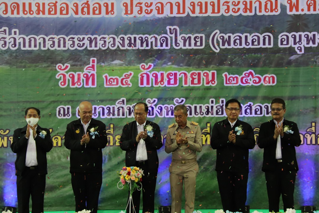มท.1 เปิดโครงการประชาสัมพันธ์ให้ความรู้เกี่ยวกับการจัดที่ดินทำกินหรือที่อยู่อาศัยในชุมชน ในพื้นที่แม่ฮ่องสอน 