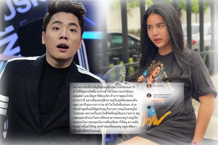 "นารา" โพสต์ขอโทษ 'มดดำ' หลังดราม่าไม่ให้เกียรติในรายการ
