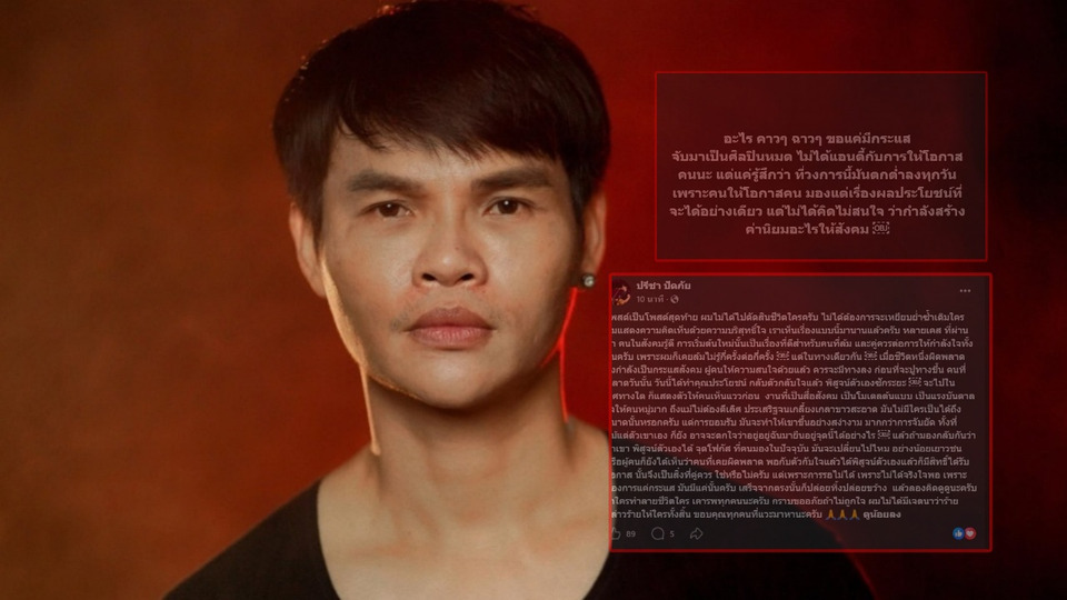 “ปรีชา ปัดภัย” แจงดราม่าโพสต์เดือด ย้ำไม่ตัดสินใคร ชี้คนผิดพลาดควรได้โอกาส แต่ต้องพิสูจน์ตัวเองก่อนเป็นต้นแบบสังคม