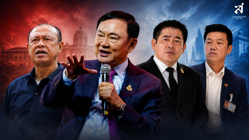 อ่านกระแส "ทักษิณ" สลับขั้ว ควบรวม "กล้าธรรม" หักดิบ "น้ำเงิน" ปูทางดีล "พรรคส้ม" ตั้งรัฐบาล