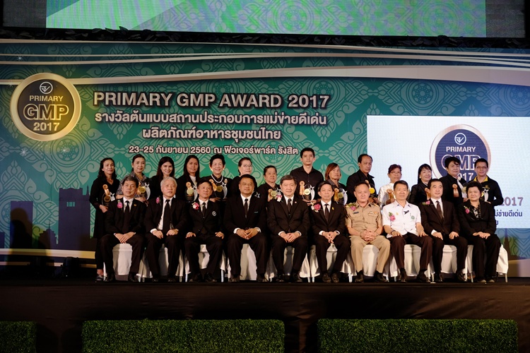 อย. มอบรางวัล “Primary GMP Award 2017” สร้างมาตรฐานผลิตภัณฑ์ชุมชนสู่ตลาดโลก 