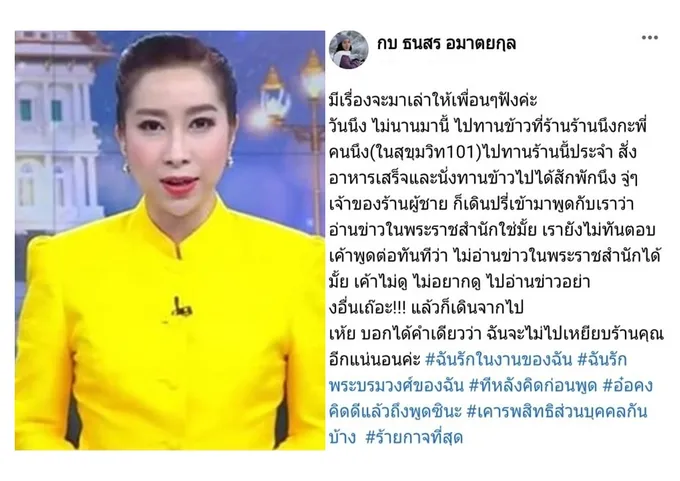ปรี๊ด! 'กบ ธนสร' ไปทานข้าวเจอทัก 'ขอให้เลิกอ่านข่าวในพระราชสำนัก' 