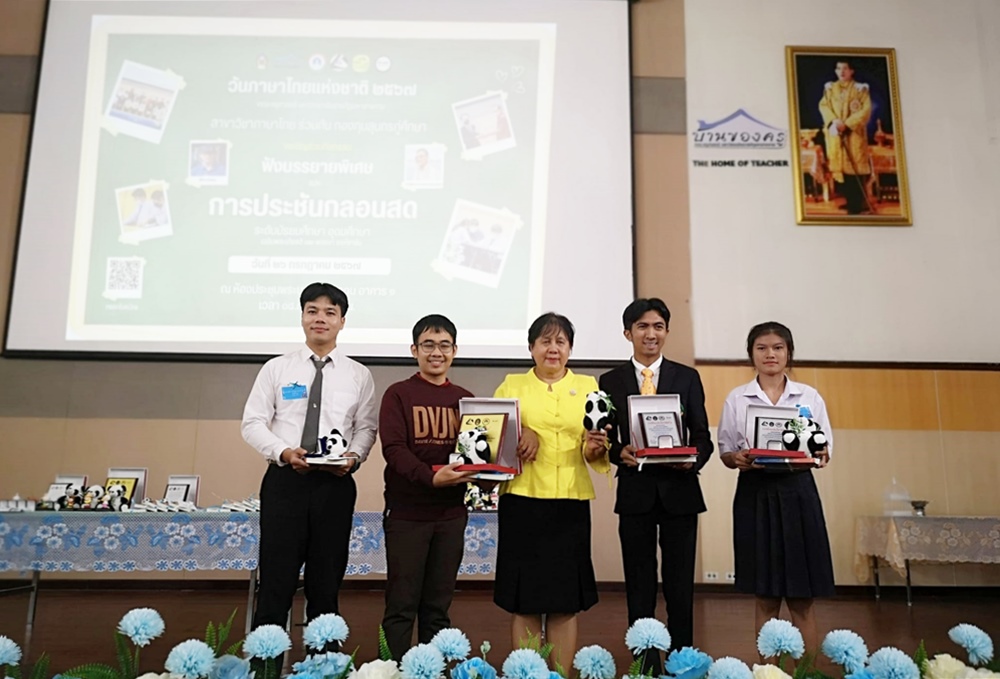 ประกาศผลประชันกลอนสด วันภาษาไทยแห่งชาติ 2567 "เฉลิมพระเกียรติ72พรรษา องค์ราชัน"