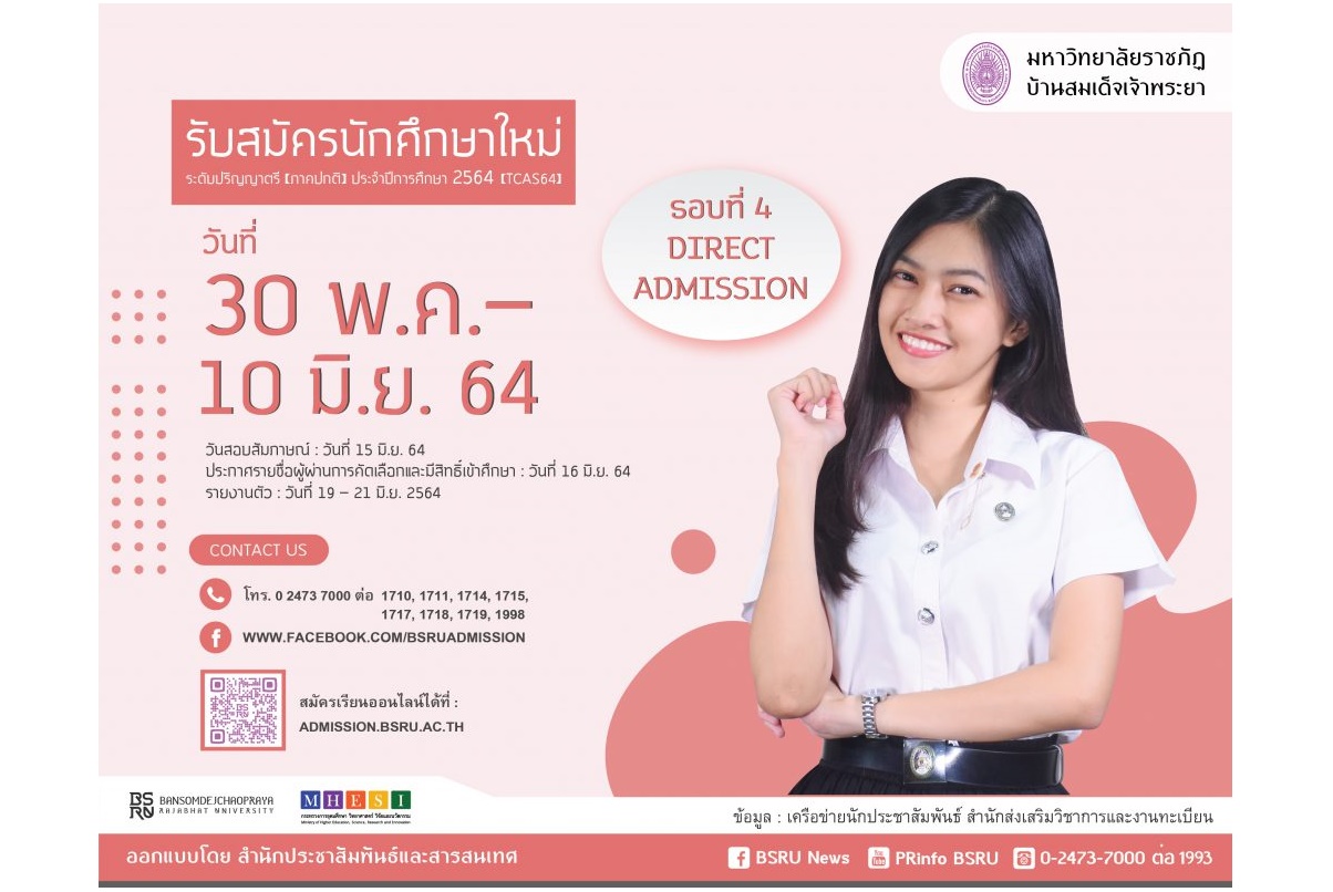 'มรภ.บ้านสมเด็จฯ' เปิดรับตรง นศ.ปริญญาตรี รอบ 4 
