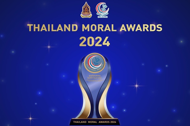 ศูนย์คุณธรรม เดินหน้าเฟ้นหาต้นแบบความดีเชิญชวนสื่อ บุคคล ชุมชนและองค์กร ส่งผลงาน “THAILAND MORAL AWARDS 2024”