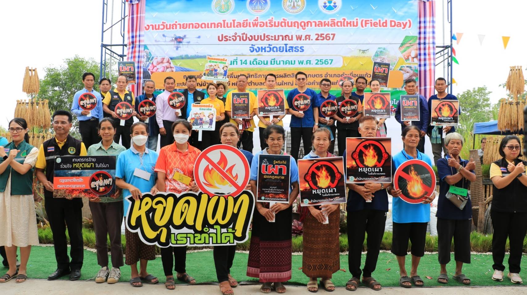 เกษตรยโสธร รุกแก้ปัญหาการเผาพื้นที่การเกษตร