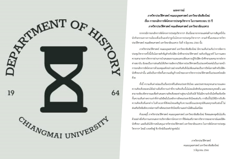 ภาควิชาประวัติศาสตร์ ม.เชียงใหม่ ออกแถลงการณ์ "ไม่เห็นด้วย" ม.นเรศวร ยกเลิกจัดงานประชุมวิชาการฯ 55 ปี