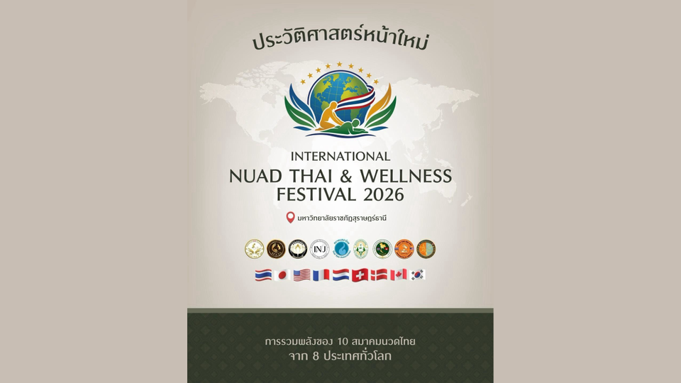 นับถอยหลังสู่ “มหกรรมนวดไทยและสุขภาพนานาชาติ 2569”ผนึกกำลัง 10 สมาคมนวดไทยจาก 8 ประเทศทั่วโลก