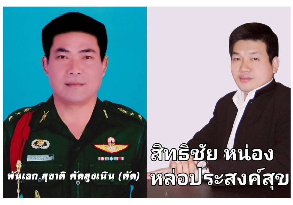  "เสธคัด-พันเอกสุชาติ คัดสูงเนิน" ประกาศลงศึกเลือกตั้งเทศบาลตำบลท่าศาลา  -  "เสี่ยหน่อง-สิทธิ์ชัย หล่อประสงค์สุข" อดีตรองนายกเทศมนตรีลพบุรี ประกาศลงชิงนายกเทศมนตรีเมืองลพบุรี 