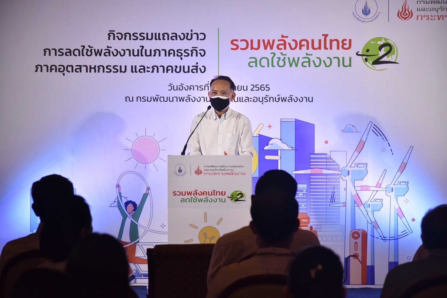 "พพ." เดินหน้าลดใช้พลังงาน อัดฉีดเม็ดเงินกว่า 500 ล้านผ่าน 3 โครงการสำคัญ เพิ่มประสิทธิภาพ