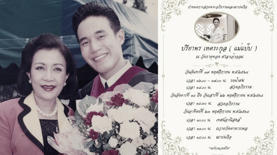 สุดอาลัย! 'ดอม เหตระกูล' แจ้งข่าวเศร้าสูญเสียคุณแม่