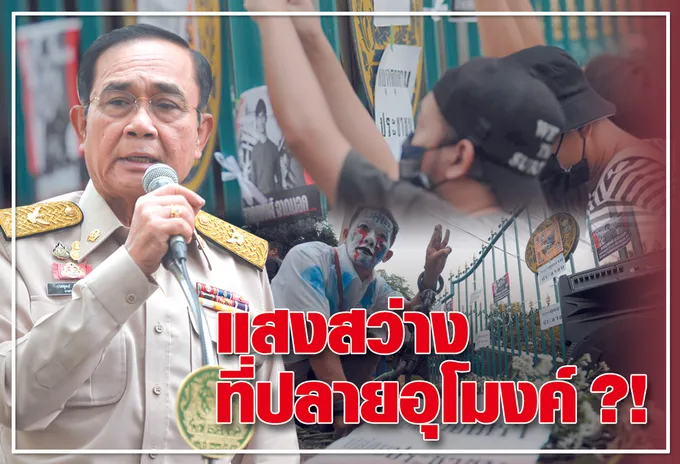 แสงสว่างที่ปลายอุโมงค์ ?!
