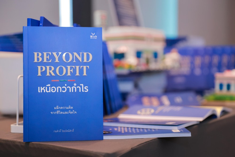 “BEYOND PROFIT เหนือกว่ากำไร” หนังสือพลิกมุมคิดธุรกิจ-ชีวิต เปิดมุมลึก “ก่อศักดิ์ ซีพี ออลล์” สู่ศาสตร์การบริหารหัวใจมนุษย์