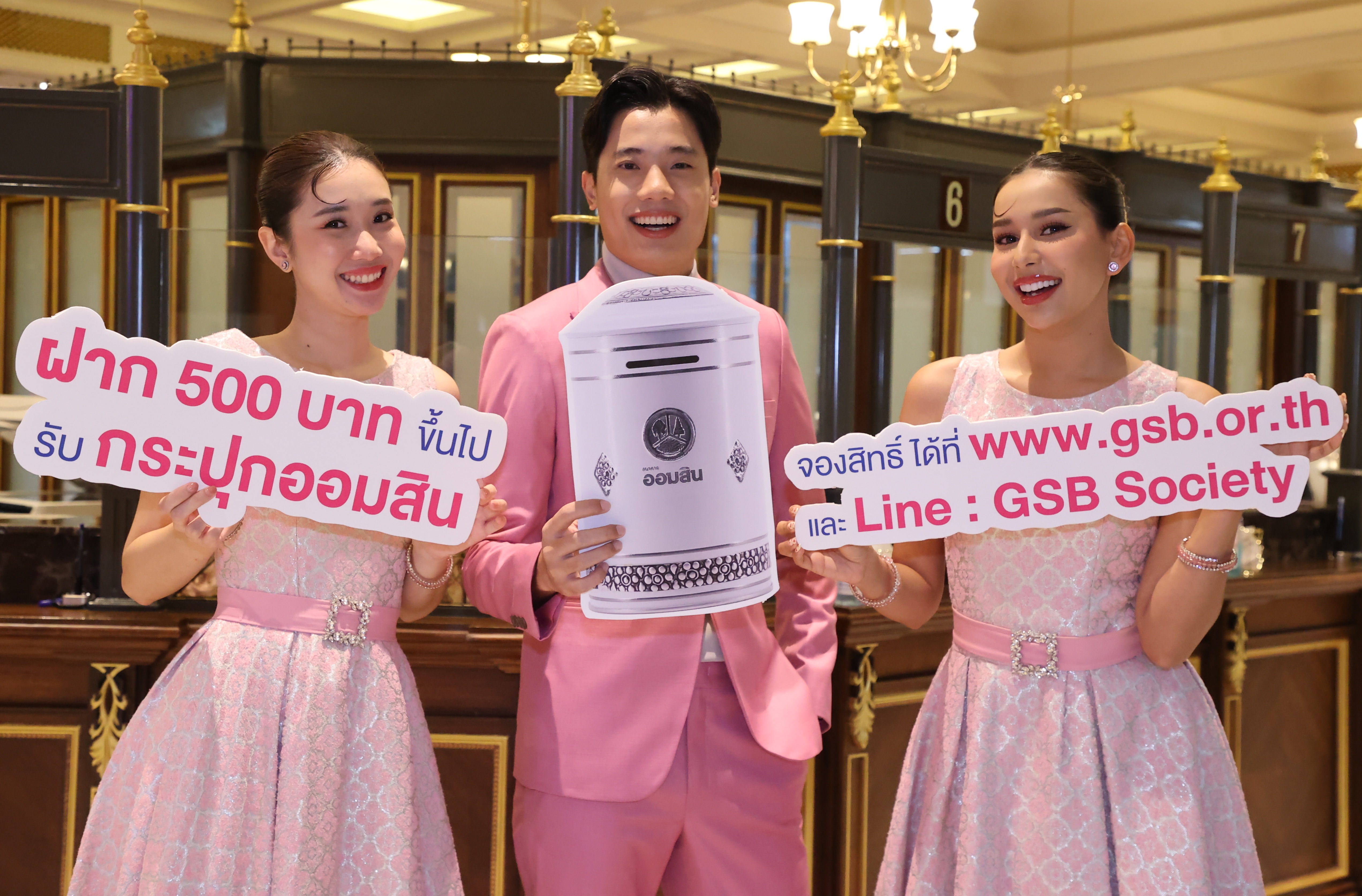 เปิดจองได้แล้ว “กระปุกออมสินวาระครบ 111 ปี” ตั้งแต่วันนี้-31 มี.ค.67