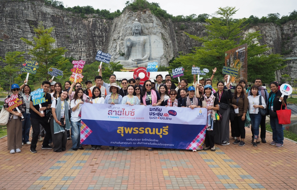 ยกทีมประชุม รุมรักเมืองไทย! ทีเส็บชวนสัมผัสสุพรรณบุรี เส้นทางไมซ์ใหม่ลดคาร์บอน